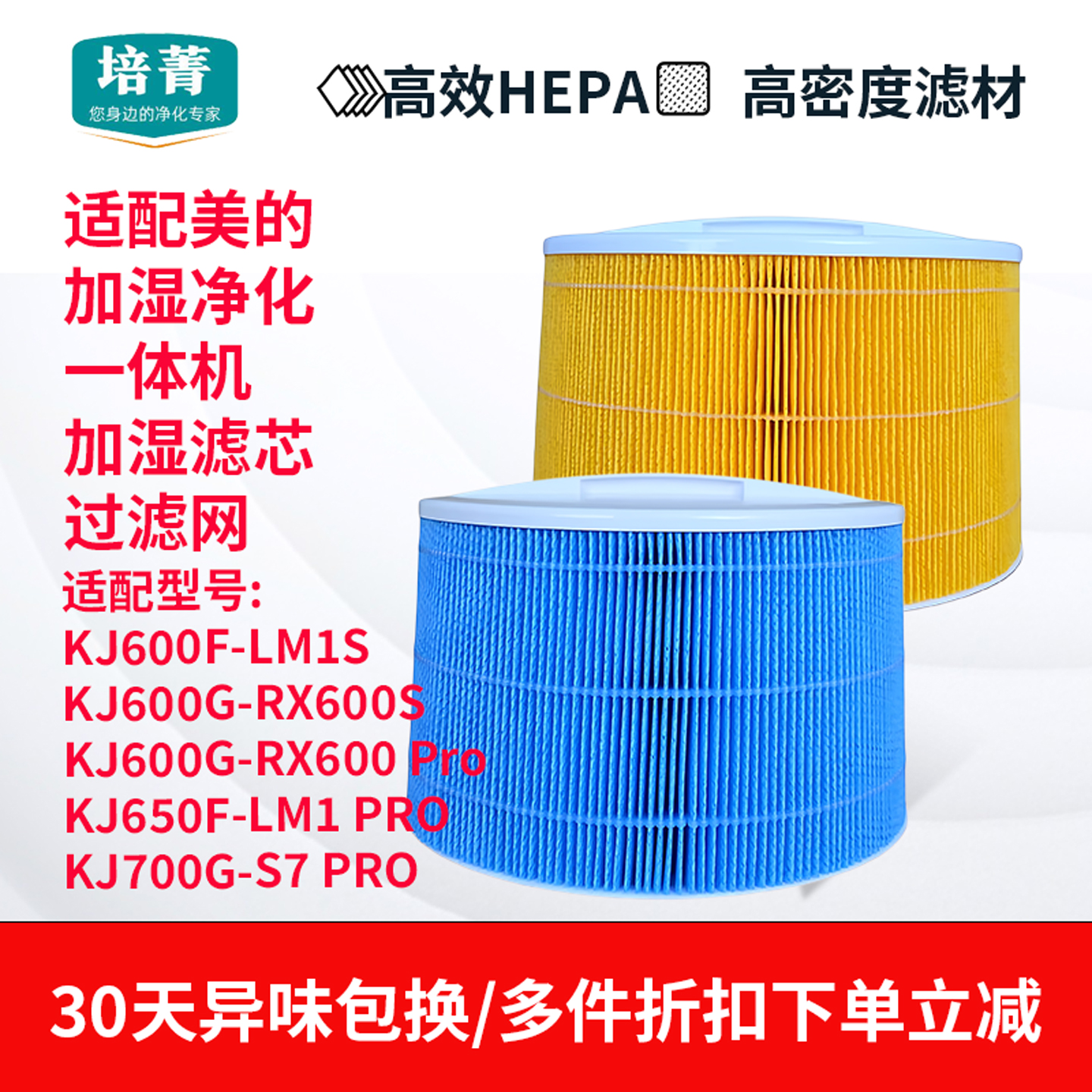 适配美的星澈一体机加湿滤网