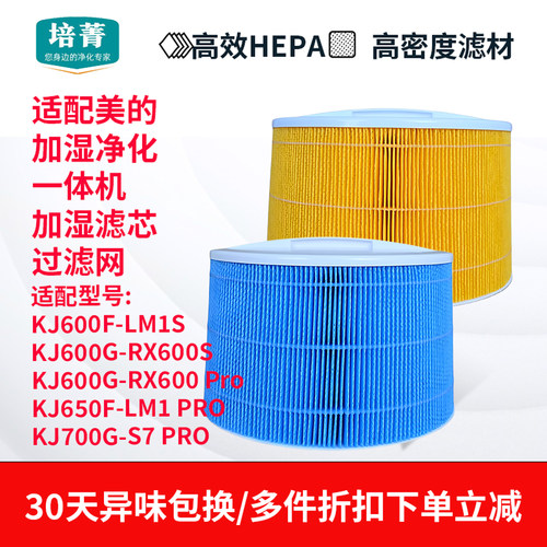 适配美的星澈一体机加湿滤网