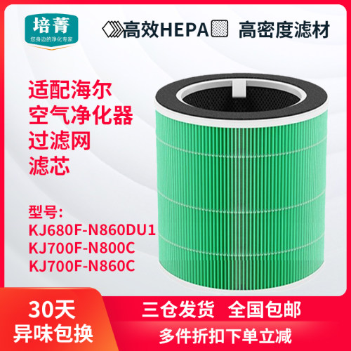 适配海尔空气净化器滤芯