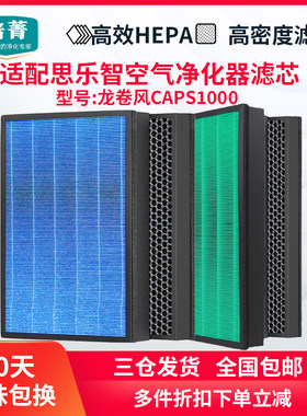 适配思乐智空气净化器滤芯