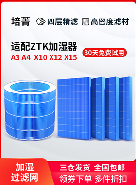 适用于Ztk无雾加湿器滤芯配件X10/X12/X15/Air Mini A3/A4滤芯