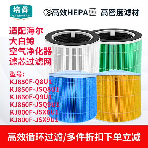 适配海尔大白鲸空气净化器滤芯