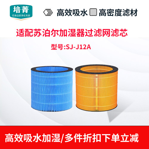 适配苏泊尔加湿器滤网