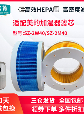 适配Midea美的加湿器滤芯SZ-2W40/SZ-2M40无雾过滤网配件