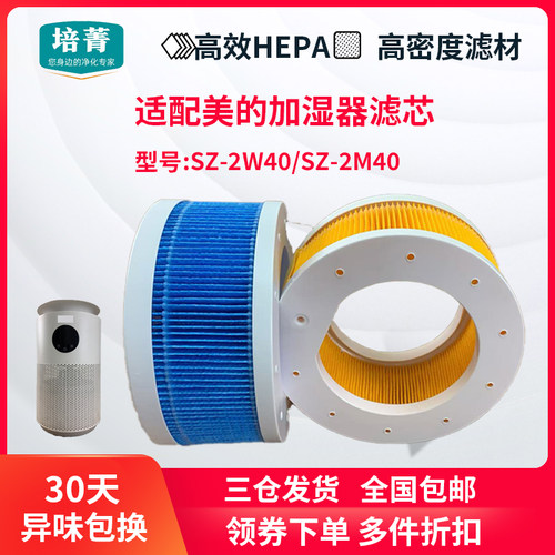 适配Midea美的加湿器滤芯