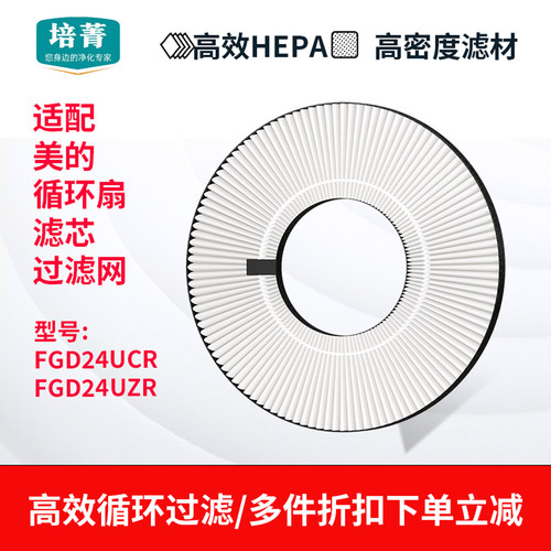适配美的空气循环扇滤网