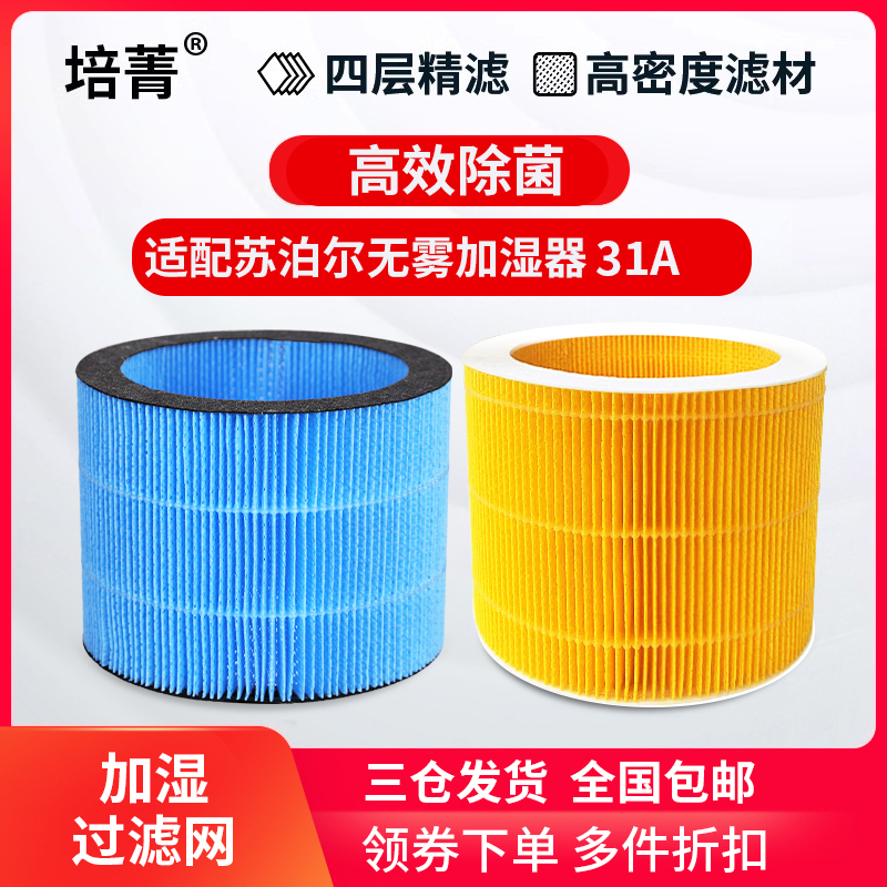 适配苏泊尔加湿器EHTN-31A-250过滤网无雾蒸发滤芯EHTN-33A-230