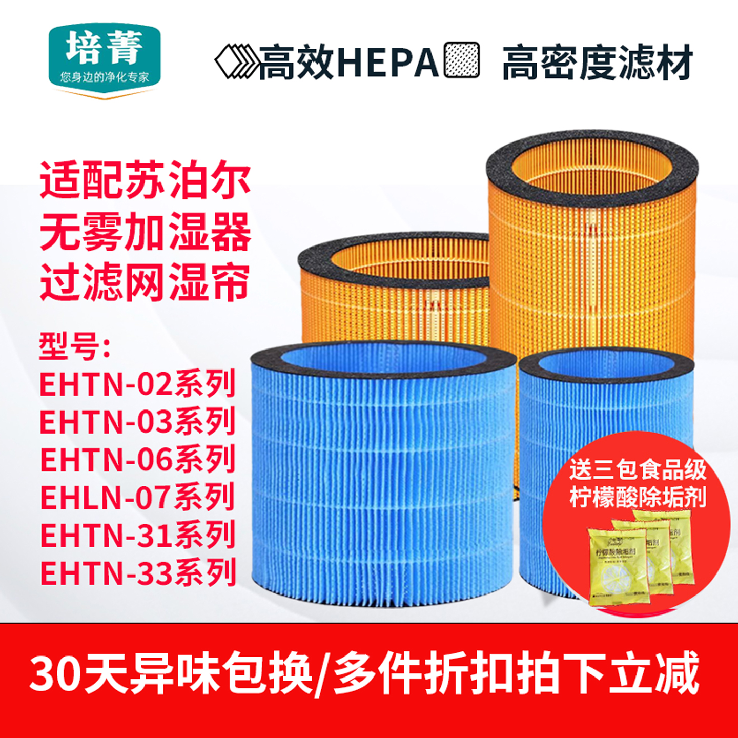 适配苏泊尔无雾加湿器过滤网