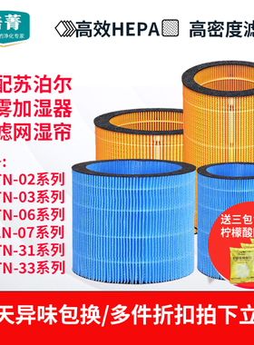 适配苏泊尔加湿器EHTN-03A-250滤网06A/B/E-3/400滤芯07A-350/02A