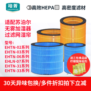 适配苏泊尔加湿器EHTN 350 250滤网06A 400滤芯07A 02A 03A