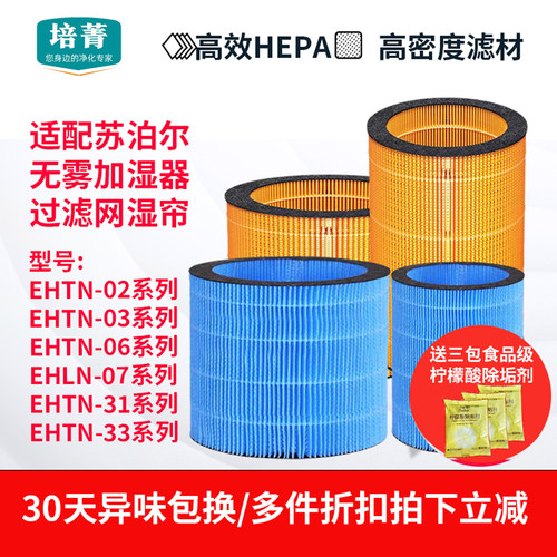 适配苏泊尔无雾加湿器过滤网