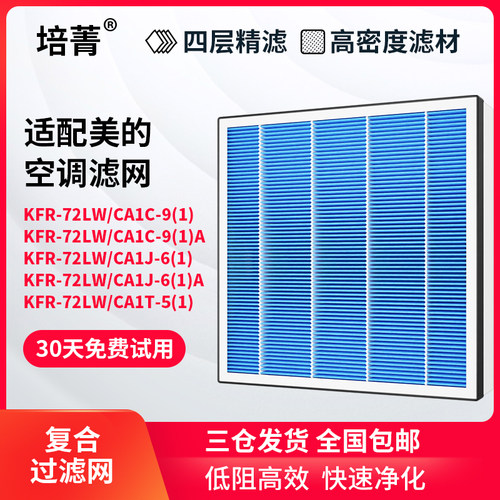 适配美的COLMO新风空调滤网