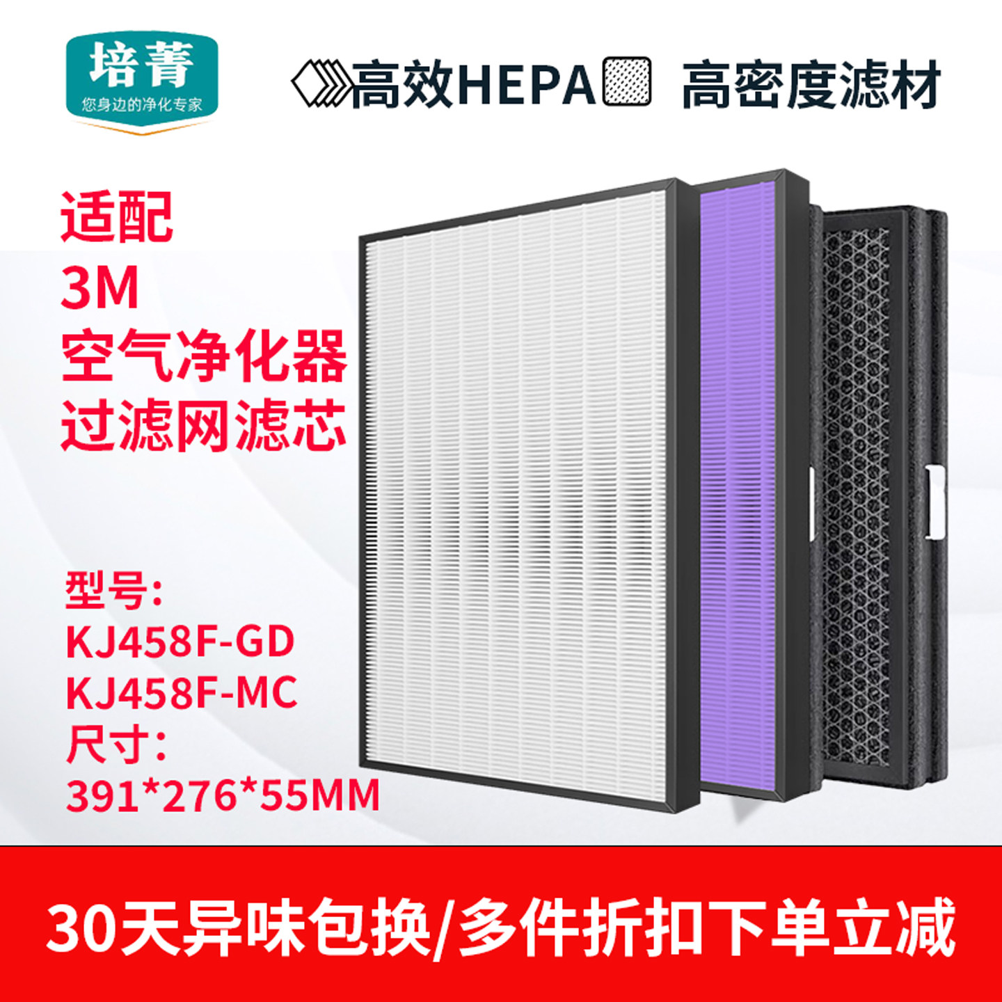 适配3M空气净化器过滤网KJ458F-GD/KJ458F-MC除霾甲醛PM2.5滤芯,生活电器,净化/加湿抽湿机配件,淘宝优惠券,粉丝福利购,淘宝优惠卷