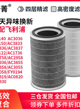 适配飞利浦空气净化器FY3140/2122/4150滤网AC1736 3036 3836滤芯