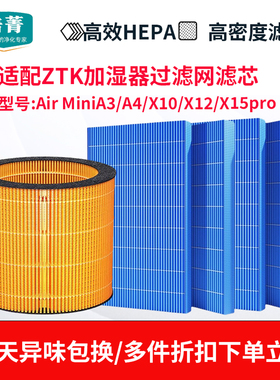 适配ZTK无雾加湿器滤芯配件X10/X12/X15pro/Air Mini A3/A4过滤网