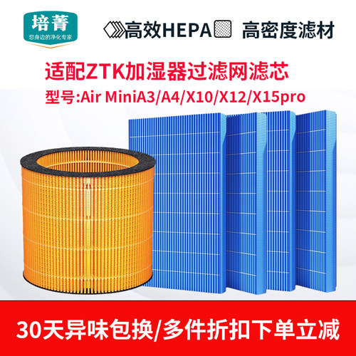 适配ZTK无雾加湿器滤滤芯