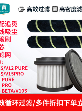 适配追觅吸尘器配件滤芯V12S/V16S/V15 PRO/V10S毛绒滚刷过滤网