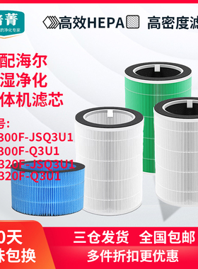 适配海尔空气净化加湿器一体机KJ300F-JSQ3U1滤网KJ320F-Q3U1滤芯