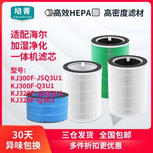 适配海尔空气净化加湿一体机滤网