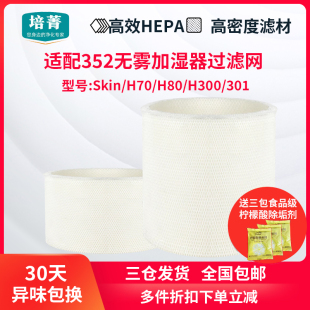 Fusion可水洗H300 H80滤芯3D 301 H70 适配352加湿器过滤网Skin