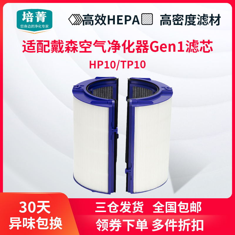 适配dyson戴森空气净化器Gen1滤芯TP10/HP10除雾霾甲醛全套过滤网