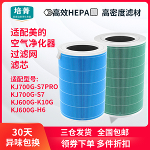 适配美的空气净化器森林家KJ700G-S7/PRO滤网KJ600G-K10G/H6滤芯