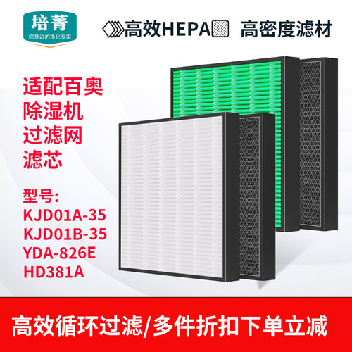 适配百奥除湿机过滤网