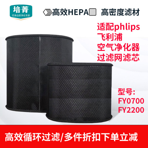 适配phlips飞利浦空气净化器滤网