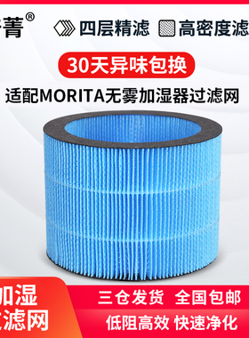 适配日本morita无雾加湿器 SZ-TJ3000B通用蒸发滤芯除菌加强滤网