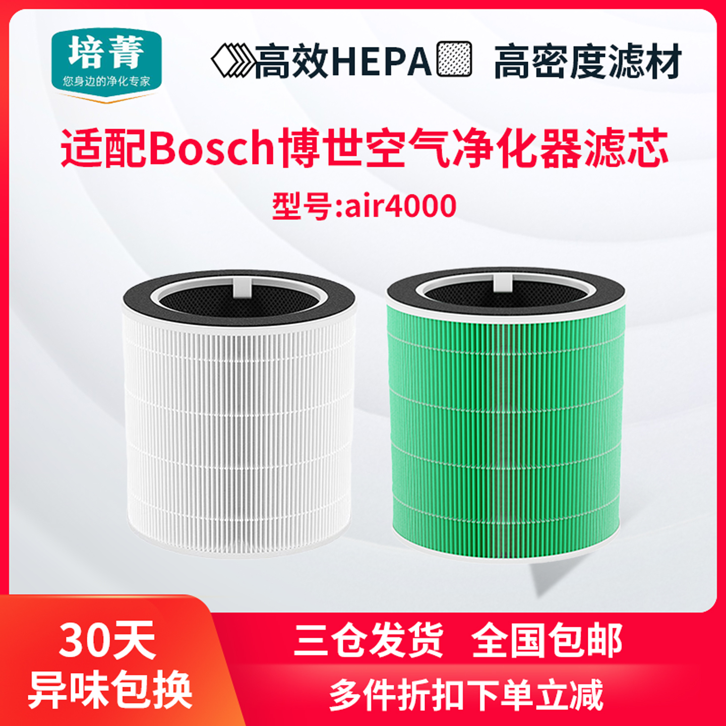 適配Bosch博世空氣凈化器濾芯
