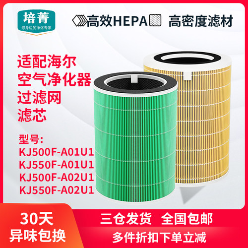 适配海尔空气净化器滤网