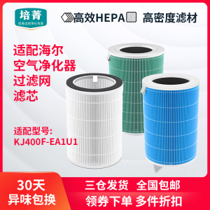 适配海尔空气净化器过滤网KJ400F-EA1U1滤芯配件抗菌除霾除甲醛