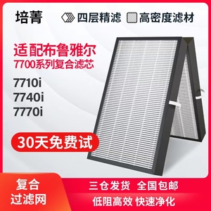 培菁适配布鲁雅尔blueair空气净化器滤芯7710i/7740i/7770i过滤网