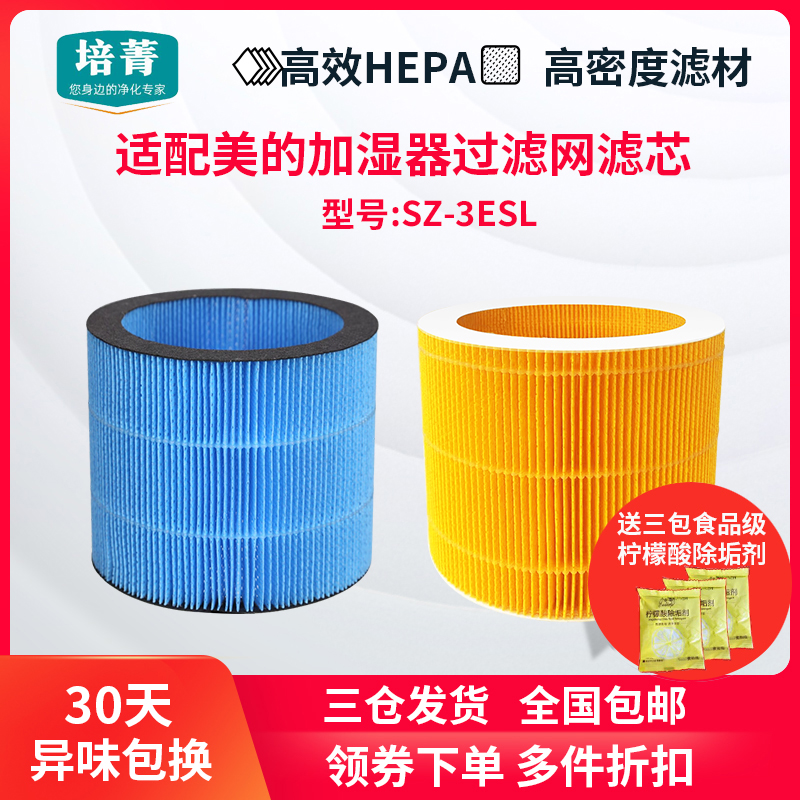 适配Midea美的无雾加湿器过滤网