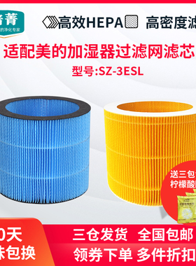 适配Midea美的无雾加湿器SZ-3ESL过滤网除尘抗菌蒸发滤芯