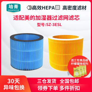 适配Midea美 3ESL过滤网除尘抗菌蒸发滤芯 无雾加湿器SZ