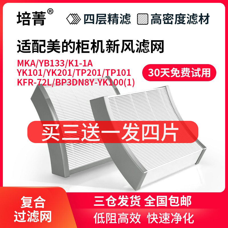 适配美的新风空调滤网舒适星K1-1A/YK101风语者YK201/TP201领鲜者
