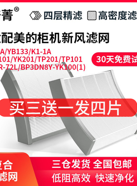适配美的新风空调滤网舒适星K1-1A/YK101风语者YK201/TP201领鲜者