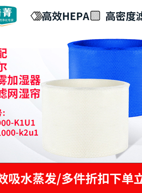 适配海尔无雾加湿器SZ900-K1U1滤芯蒸发器SZ1000-k2u1过滤网湿帘