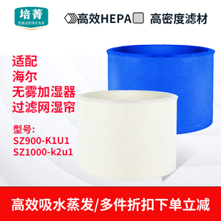适配海尔无雾加湿器SZ900-K1U1滤芯蒸发器SZ1000-k2u1过滤网湿帘