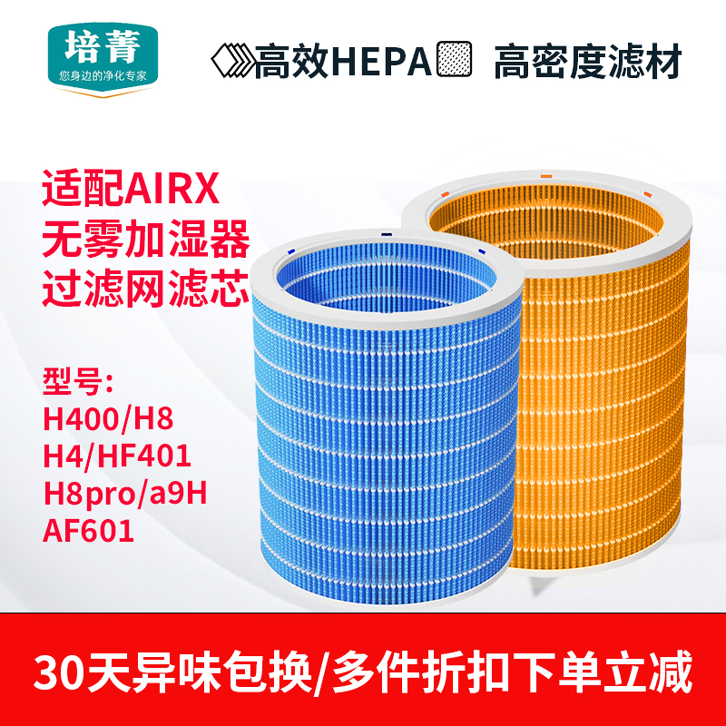 适配airx加湿器滤芯滤网
