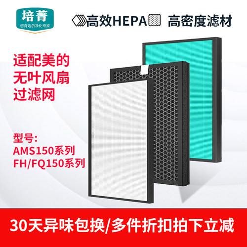 适配美的无叶风扇滤网滤芯