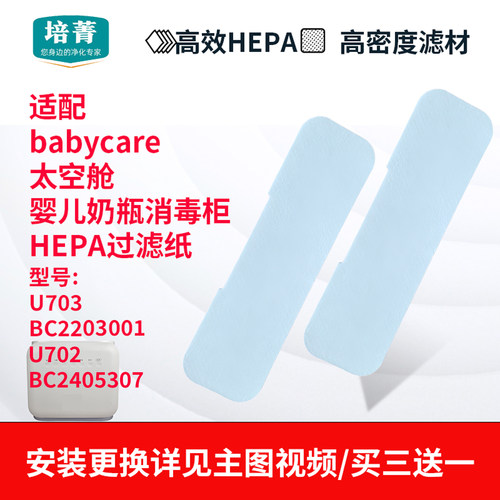 适配babycare消毒柜HEPA过滤纸