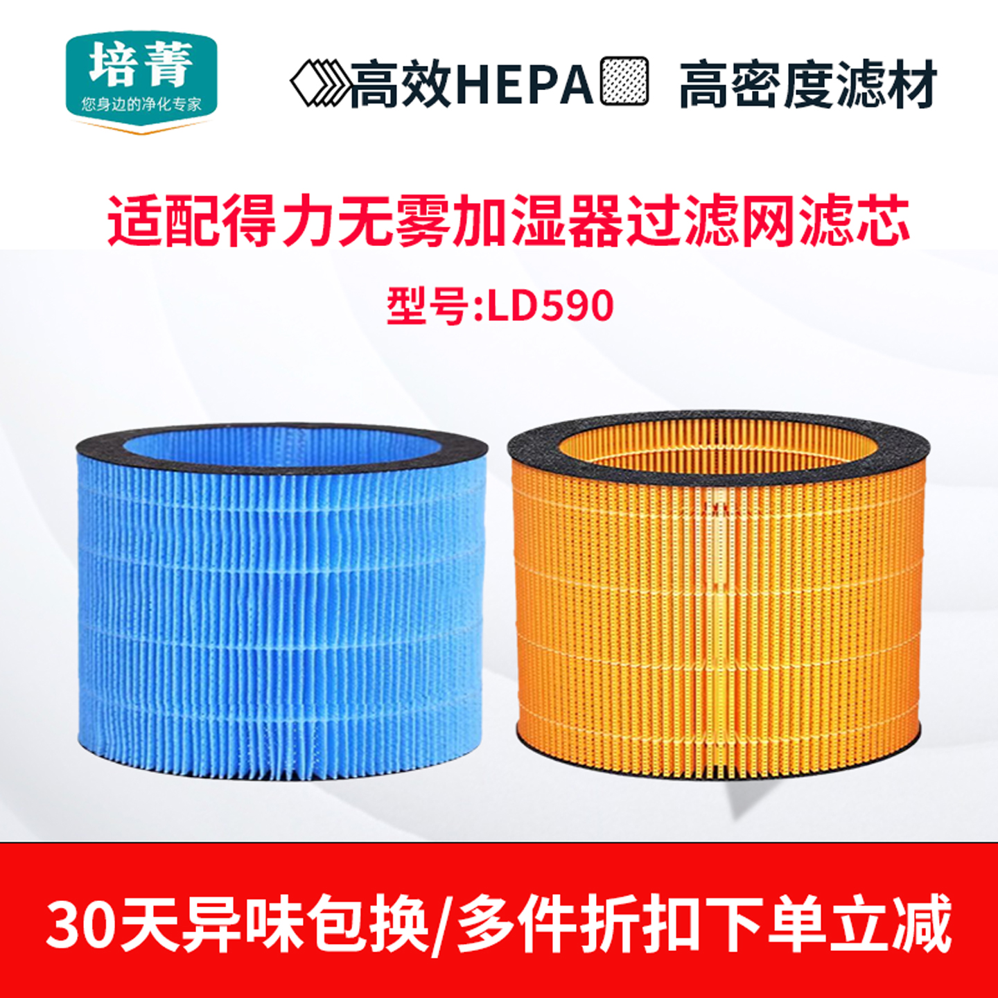 适配得力无雾空气加湿器滤网