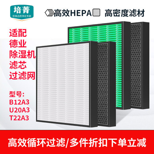适配德业Deye除湿机滤网