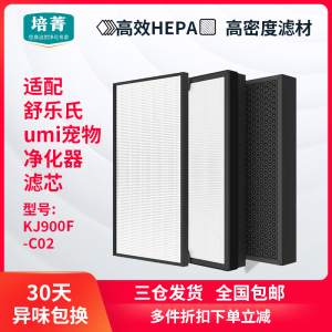 适配soleusair舒乐氏umi宠物空气净化器滤芯KJ900F-C02复合过滤网