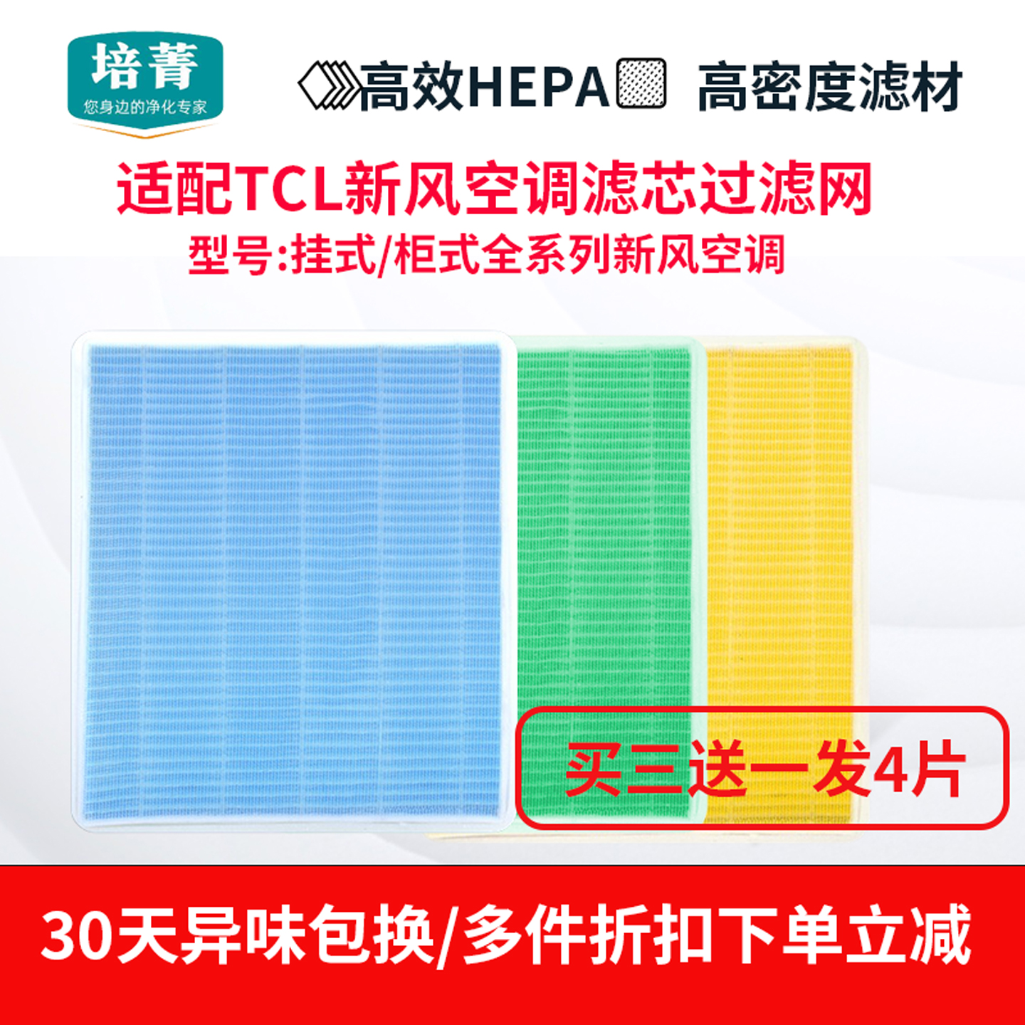 新风空调滤网芯挂机柜机通用TCL