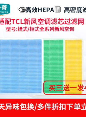 适配tcl新风空调挂机高效滤网小蓝翼Ⅱ柜机滤芯26/35/46/51/72SWA