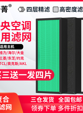 适配中央空调过滤网进出风口过滤网格力美的大金海尔东芝空调滤芯