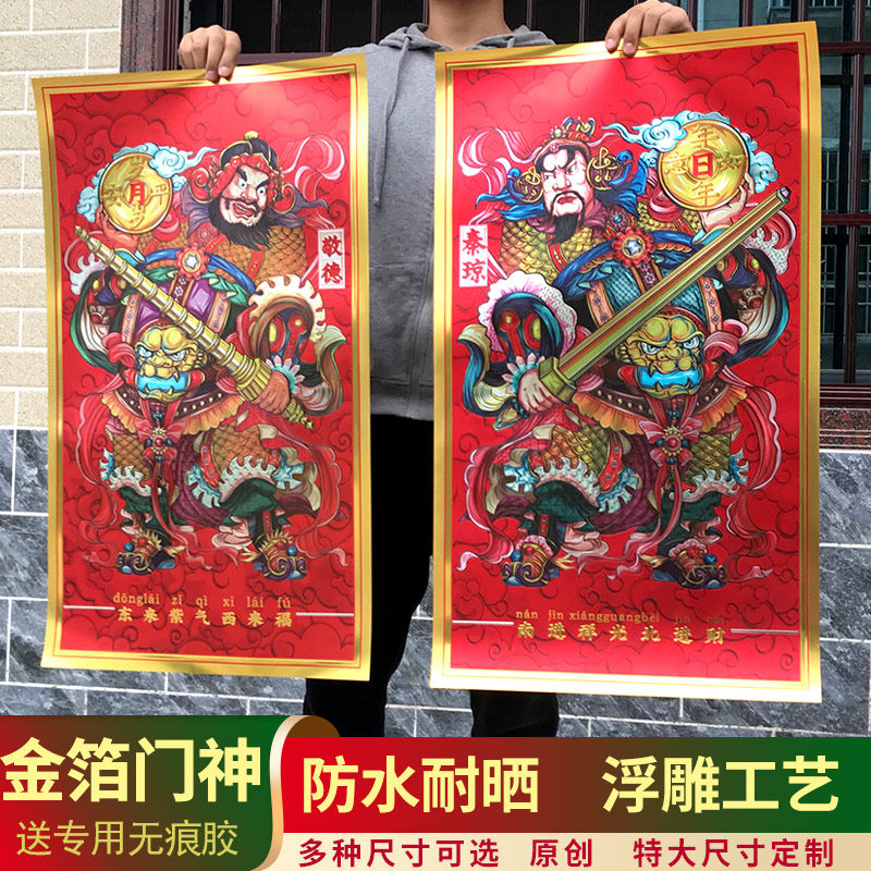特大门神门贴金箔立体浮雕霸气防水神像秦叔宝尉迟恭神荼郁垒年画